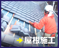 屋根塗装
